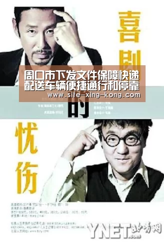 周口市下发文件保障快递配送车辆便捷通行和停靠‘星空体育app